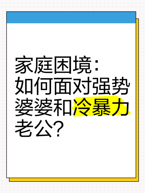 婚姻冷暴力：如何化解心理战，重拾温暖与沟通之道