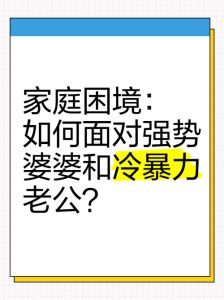 婚姻冷暴力：如何化解心理战，重拾温暖与沟通之道
