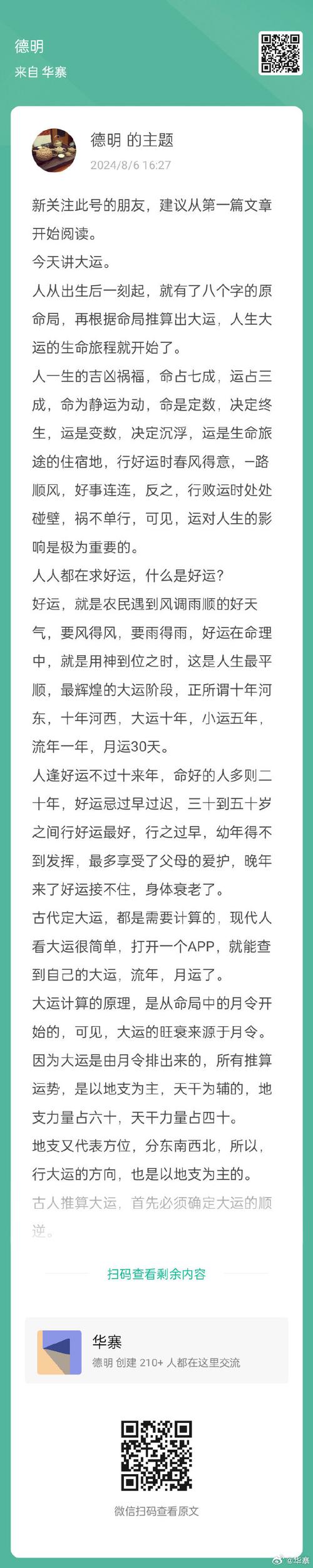 十年一运：命运起伏与人生转折