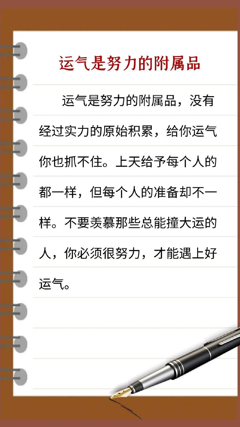 转运之道：心态努力与人际关系的力量