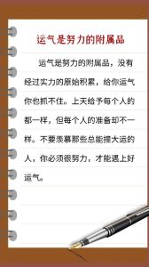 转运之道：心态努力与人际关系的力量