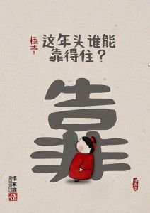 运气与努力：主宰命运的人生戏剧