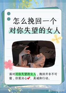 挽回关系的关键：自我成长与和谐之道