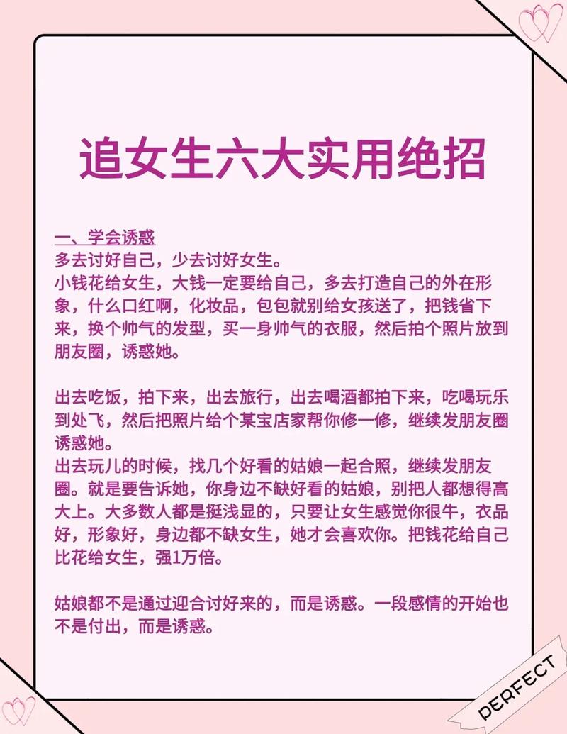 五大秘诀，轻松追求女生，赢得芳心攻略
