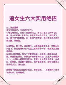 五大秘诀，轻松追求女生，赢得芳心攻略