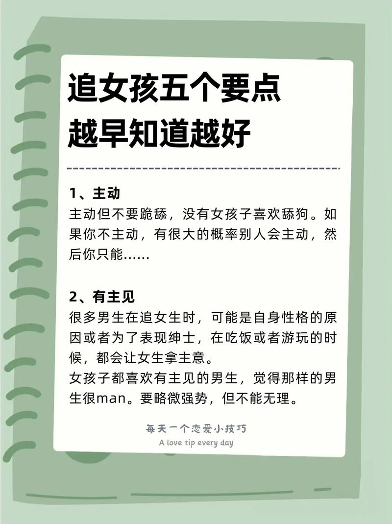 五大秘诀，轻松追求女生，赢得芳心攻略
