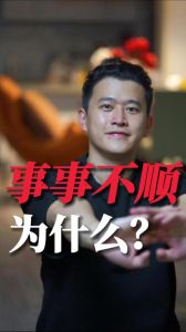 运势起伏六大原因及改善方法