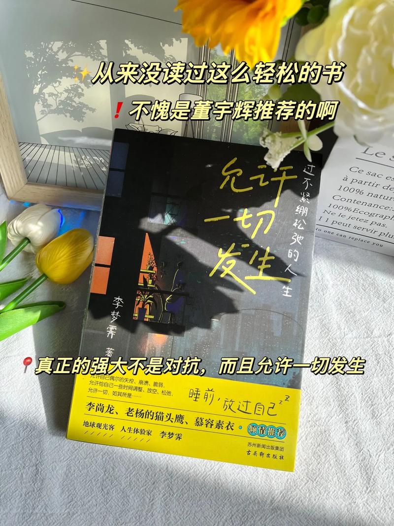 逆境转好运：心态风水行为全攻略