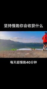 慢跑抗衰老：跑步者的青春秘诀！