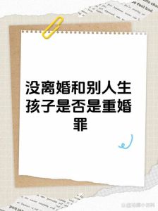 解密梦境：离婚后二次婚姻的含义与启示