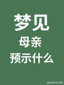 梦境：娘舅象征预示，人生转折点在哪？