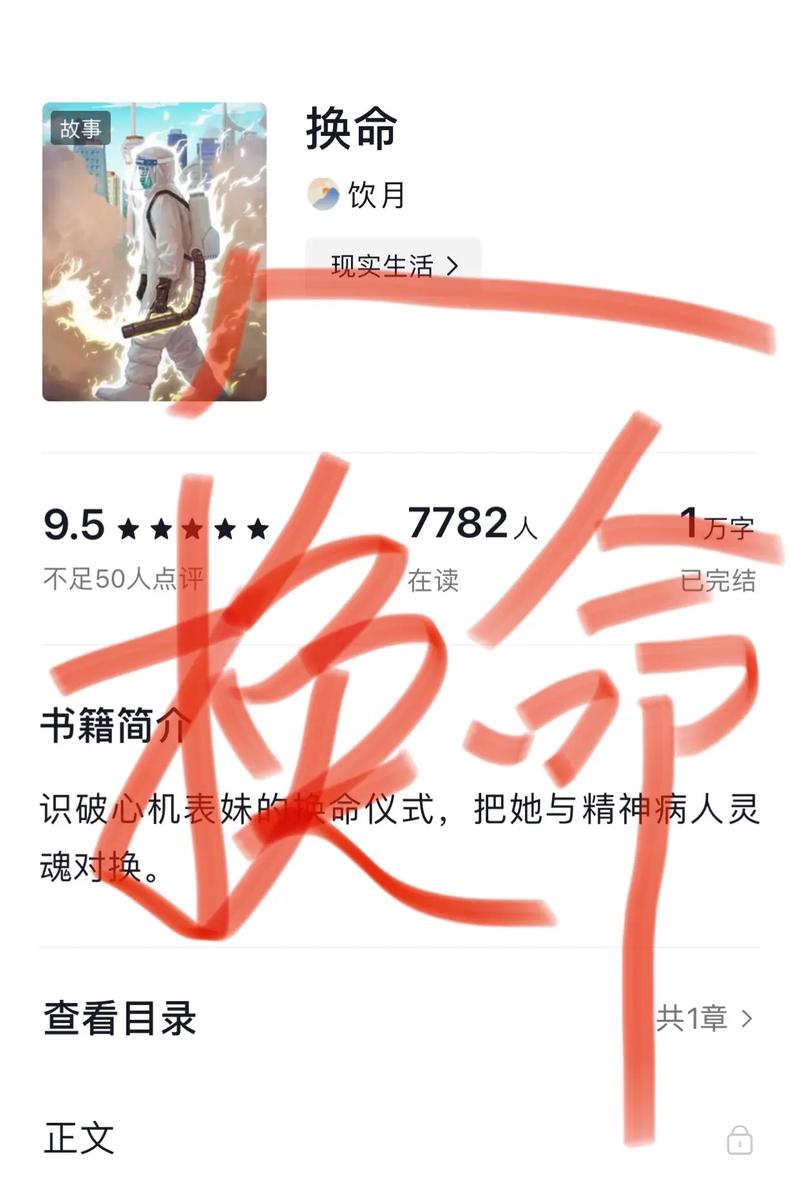 命格被换迹象与应对策略