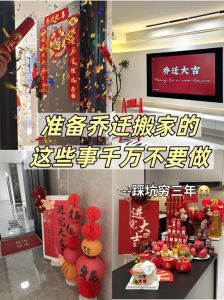 传统新居礼遇：乔迁新居，古韵现代交融记