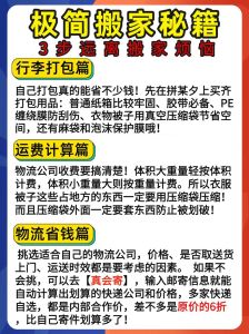 轻松搬家攻略：从清点到新生活全解析