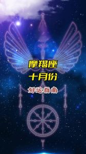 1月11日摩羯：坚韧摩羯的财富与命运秘籍