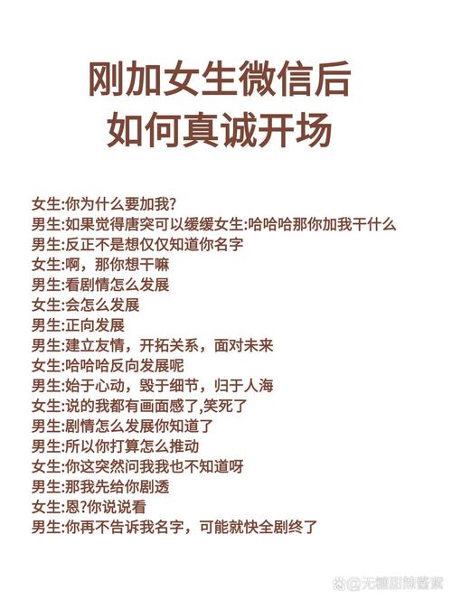 微信聊天技巧：轻松开启与女孩的对话