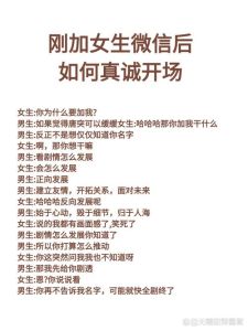 微信聊天技巧：轻松开启与女孩的对话