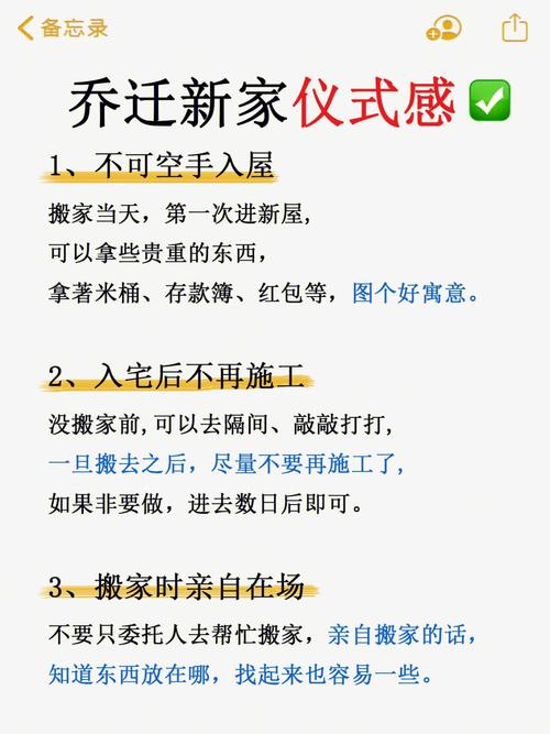 古老搬家仪式：新家好运吉祥指南