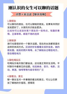 10招恋爱聊天技巧，稳固关系，甜蜜对话秘诀