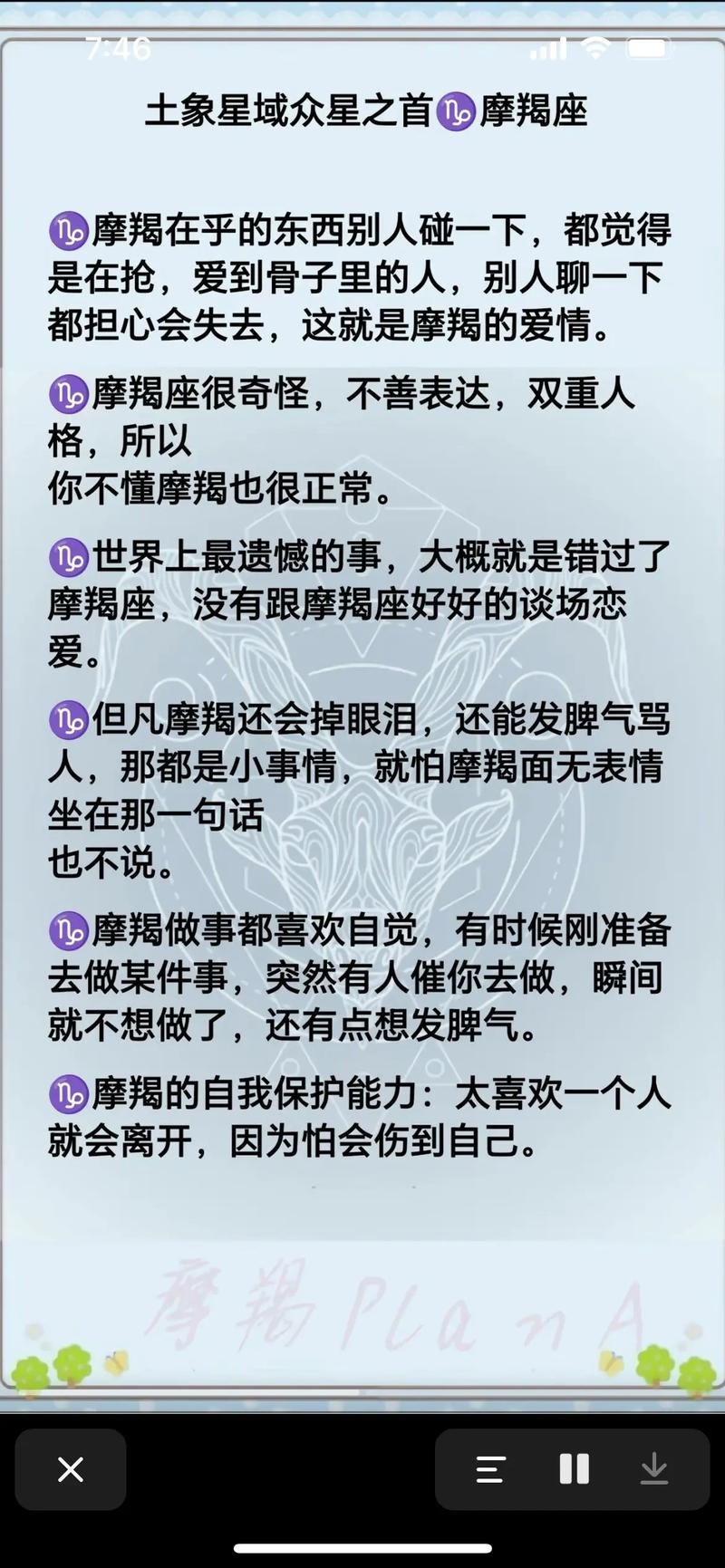 1月11日摩羯座：性格与爱情解码