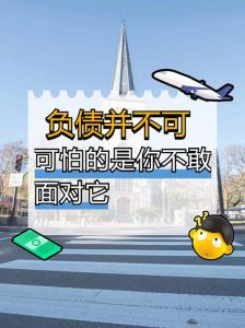 负债自救七大攻略：迈向财务自由，摆脱焦虑枷锁