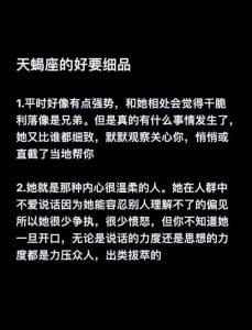 天蝎11月14日女生：神秘魅力与未来潜能