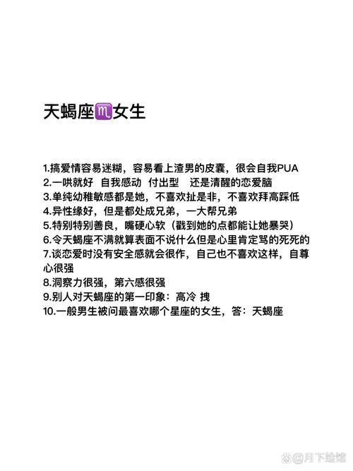 天蝎11月14日女生：神秘魅力与未来潜能