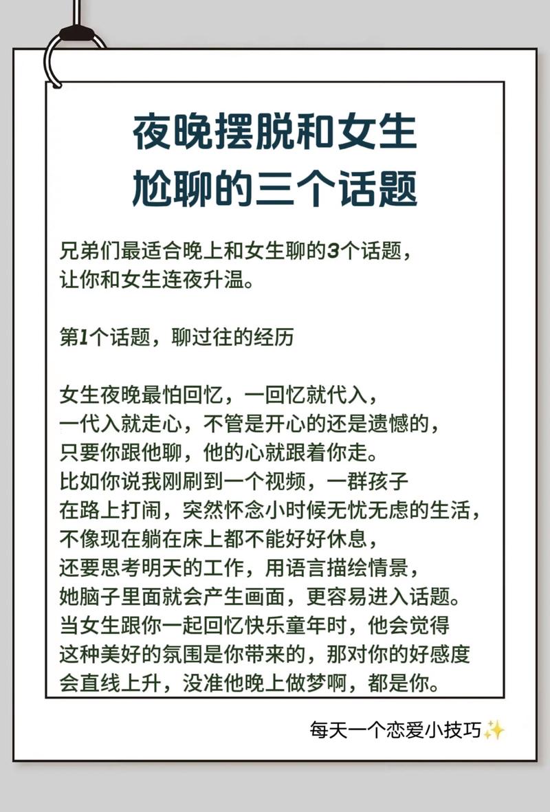 高效追女孩日常聊天技巧全解！