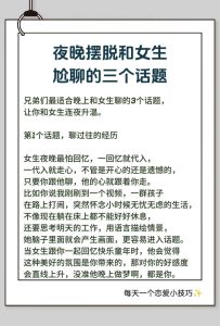 高效追女孩日常聊天技巧全解！