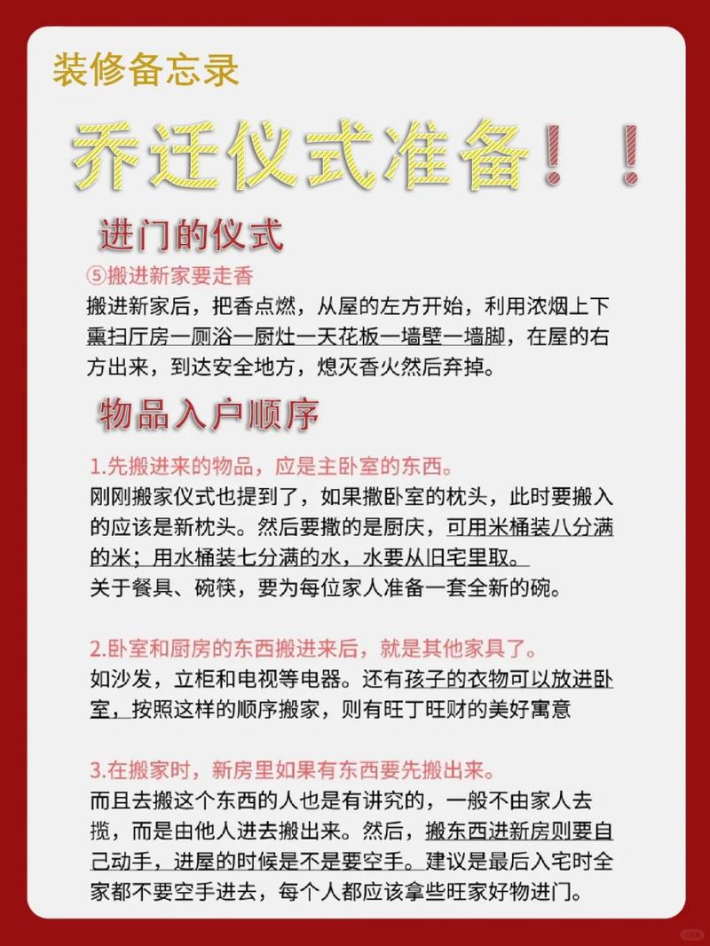 乔迁新居传统仪式：开启幸福新生活的智慧之道