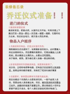 乔迁新居传统仪式：开启幸福新生活的智慧之道