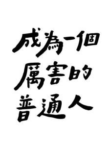 摆脱30万负债：心理调整+财务策略全解析