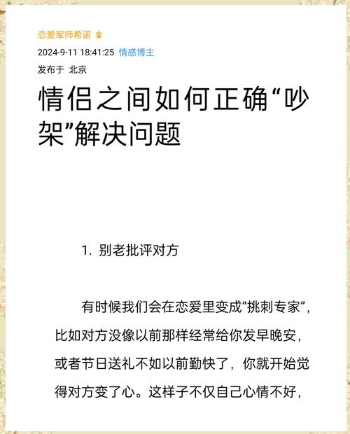 夫妻争吵解决之道：冷静沟通，和谐相处秘籍