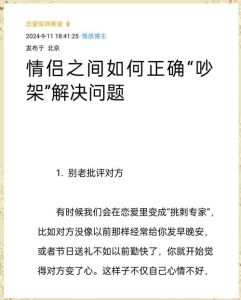 夫妻争吵解决之道：冷静沟通，和谐相处秘籍