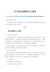 婚礼梦：预示新生活转折的秘密面纱
