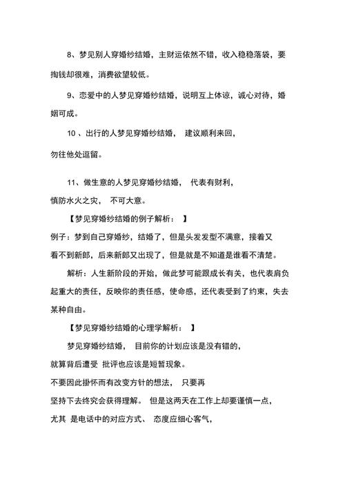 梦境解析：被强迫结婚的象征与启示