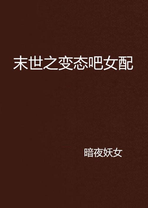 中性打扮女生误解：变态标签背后的真相