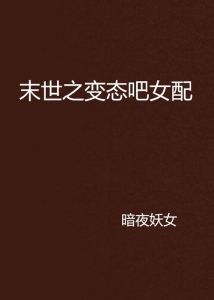 中性打扮女生误解：变态标签背后的真相