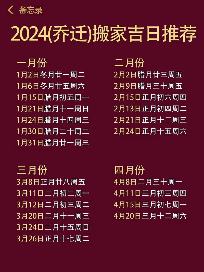 2025年搬家吉日选好时辰，开启幸福新生活