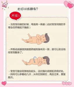 宝宝翻身训练指南：掌握成长飞跃技巧
