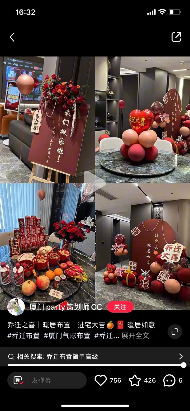 乔迁新居仪式大必备清单与流程全解析