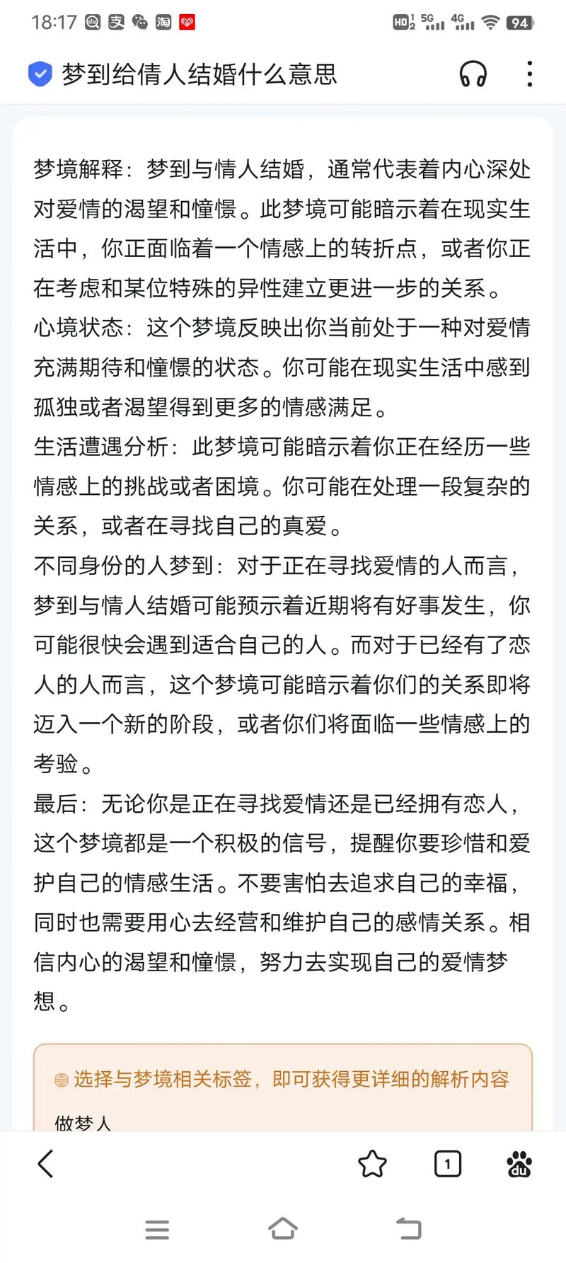 梦境结婚解析：好运还是恐惧之谜
