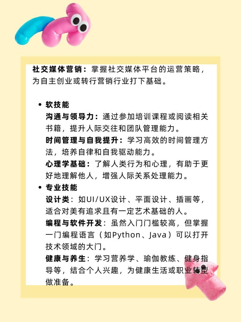 35岁新起点：跨越职业瓶颈，开启技能新篇章！