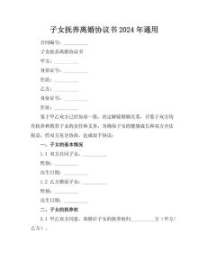 未婚有孩分手协议书指南：撰写要点与范本