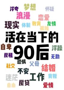 三十岁迷茫破局：寻找方向，活出精彩人生