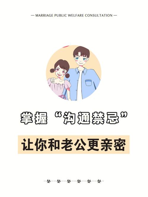 夫妻沟通秘籍：构建幸福婚姻桥梁