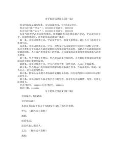 2024分手协议书：体面分手新风尚解析