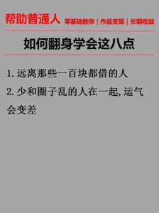 普通人逆袭指南：学习创业理财，实现人生翻身