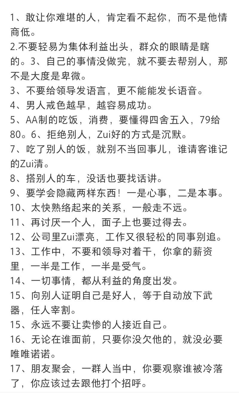 10大人际交往秘诀：轻松成为高手指南
