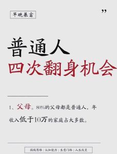 普通人打工翻身之路